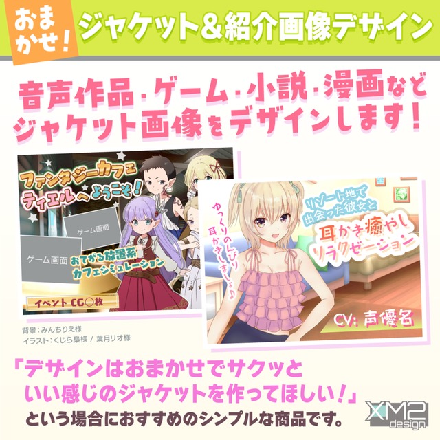 【R18OK！】おまかせジャケット＆紹介画像デザイン(音声・ゲーム・漫画など)