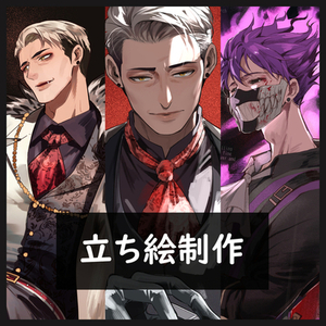 立ち絵・イラスト制作