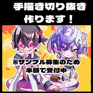 【手描き切り抜き】魅力的な切り抜き動画をつくります