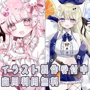 【商用OK】イラスト制作します！