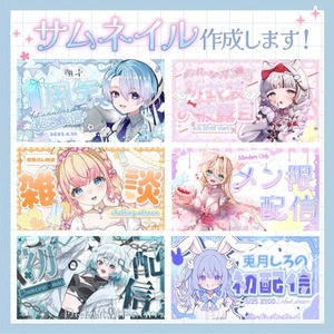 可愛くてポップなサムネイル作成いたします！