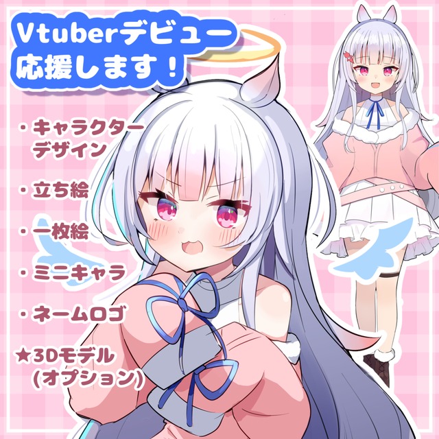 vtuber・IRIAM・17LIVEデビューセット キャラデザ～3Dモデルまで