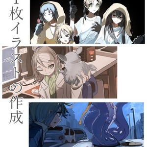 一枚イラストの作成