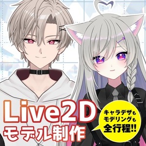 Live2Dキャラ制作!!【全行程】