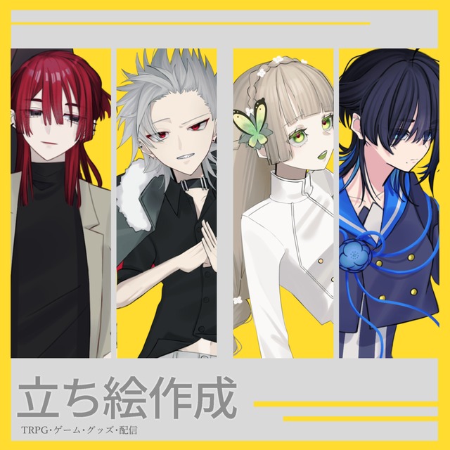 【立ち絵/SD可】TRPGやゲーム、動画等の立ち絵をお描きします！