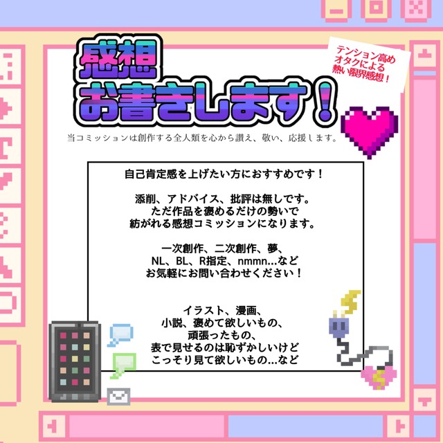 創作物の感想、書きます。