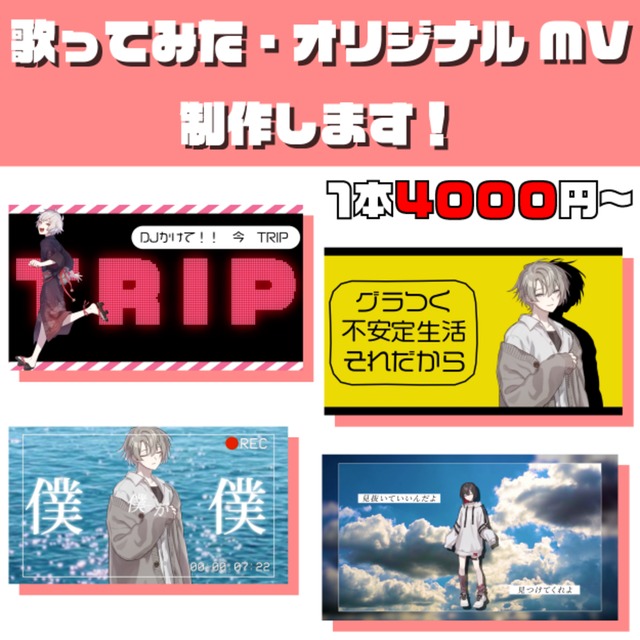 【歌ってみた】のオリジナルMV作成します！