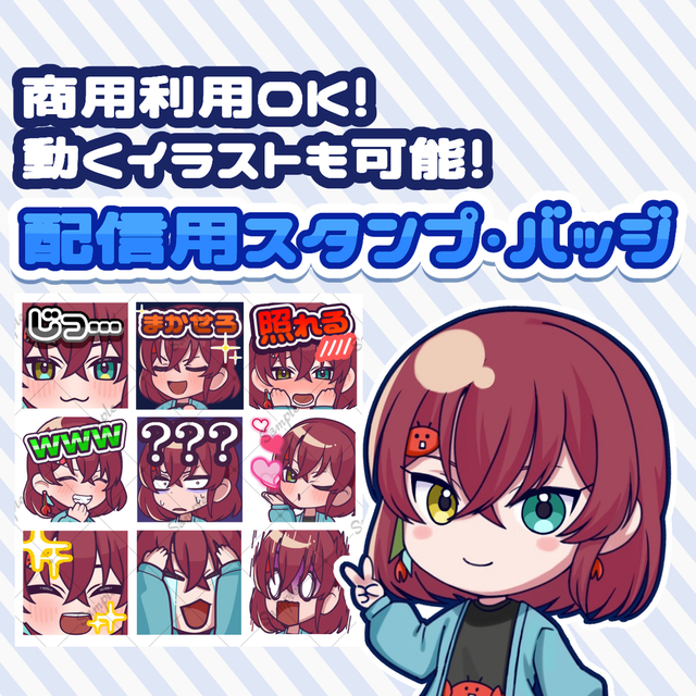 配信用スタンプ・バッジ作成