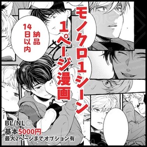 1ページ1シーン漫画【モノクロ】