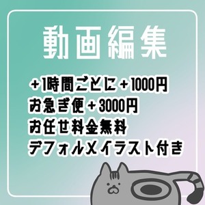 【1時間ごと1000円】動画編集お任せ切り抜きプラン