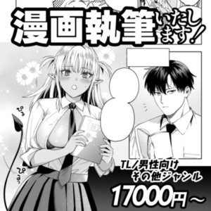 マンガ執筆させていただきます！