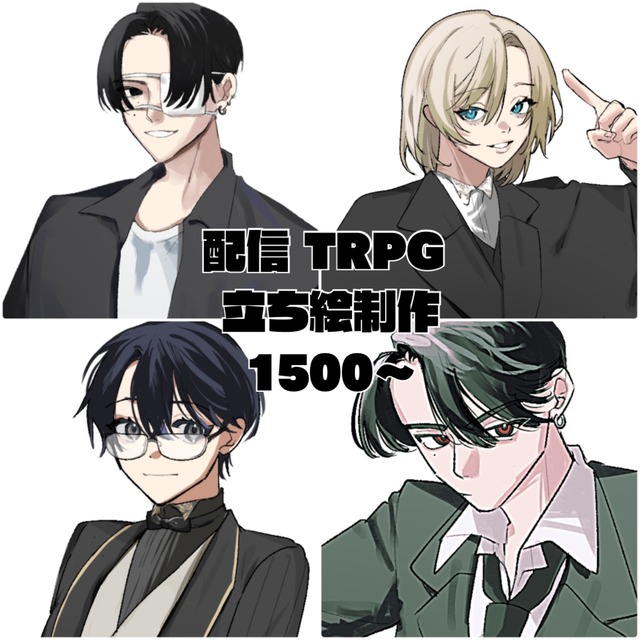 TRPG、配信、ライバー等　立ち絵作成【+料金で一週間以内の締め切り承ります】