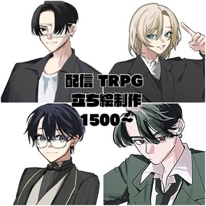 (激安)TRPG等　立ち絵作成【+料金で一週間以内の締め切り承ります】