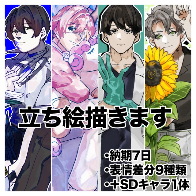 【立ち絵】TRPGの立ち絵描きます【納期7日】