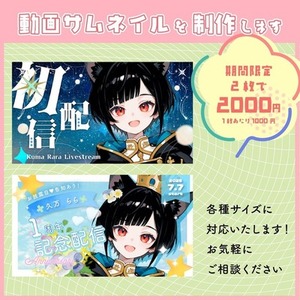【安価！２枚で2000円】サムネイル制作します！【商用利用可能】