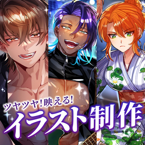 【鮮やか×ツヤ感】✨目を引くイラスト制作【最短2日】