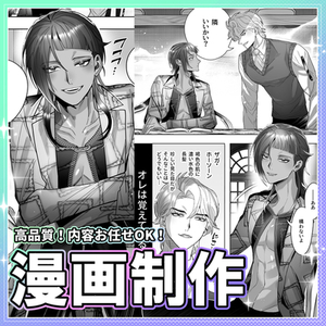 【1P 7500円〜】📖プロ品質の漫画制作｜同人誌・商業OK【最短1日】
