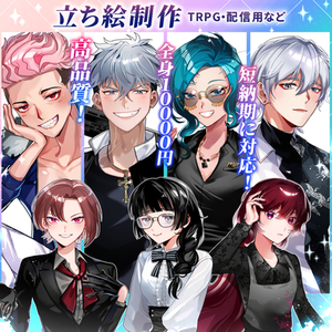 【全身10000円〜】✨高品質立ち絵｜TRPG・配信用【最短1日】