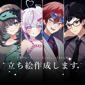 立ち絵制作(TRPG/IRIAM/ゲーム/動画)
