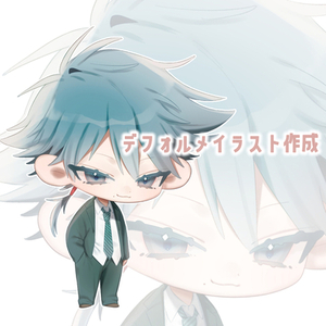 デフォルメイラストお描きいたします！