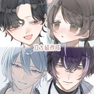 立ち絵お描きいたします！