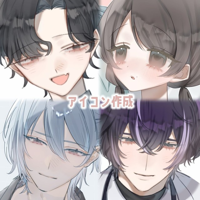 アイコンお描きいたします！