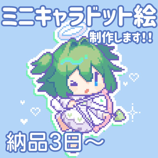 カクカクだけどふんわりかわいいデフォルメドット絵製作