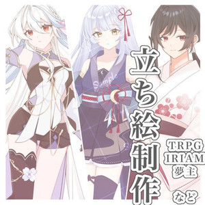 【12月末まで値下げ】立ち絵ご依頼承ります