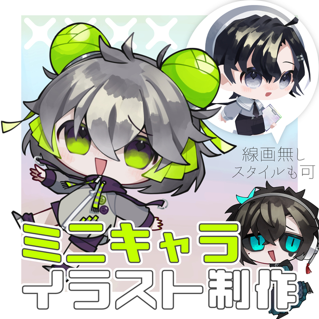ミニキャライラスト制作◆表情差分etcオプション有り