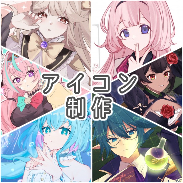 アイコンイラスト描きます