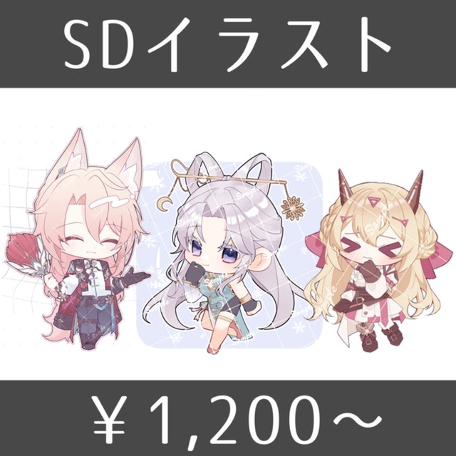 SDキャラ描きます！