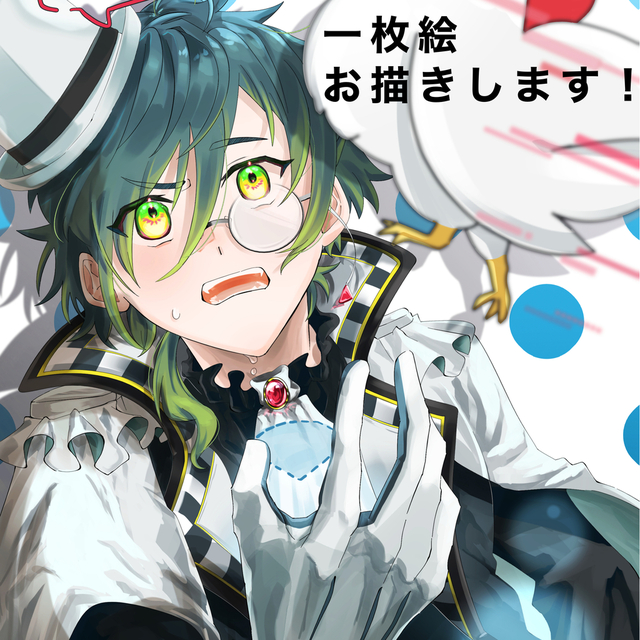 【半額中】一枚絵お描きします！