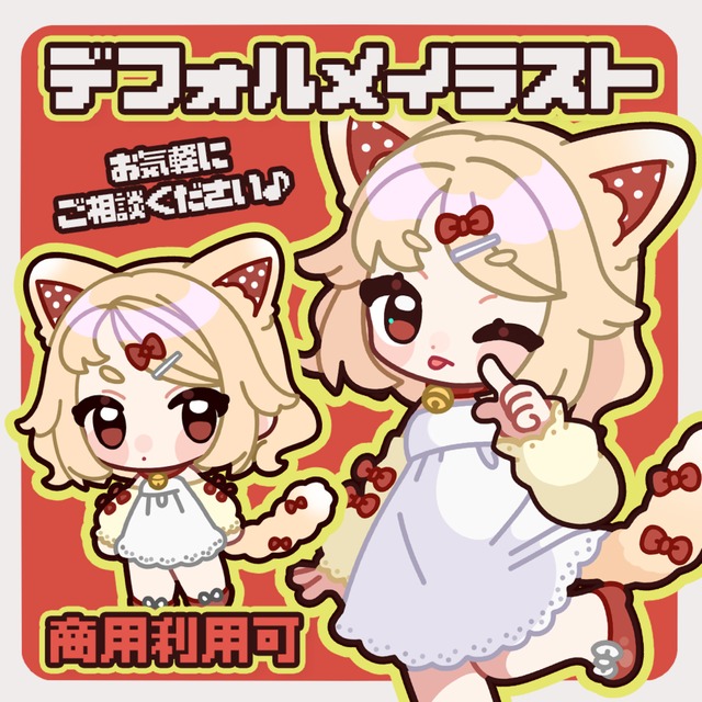 デフォルメキャラ(ミニキャラ)お描きします！