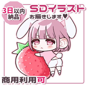 【納品早め】SDイラスト SNSアイコン