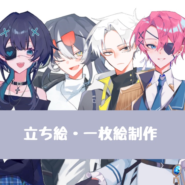 【立ち絵、一枚絵制作】
