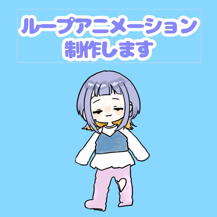 ループアニメーション制作