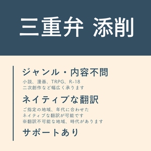 三重弁 方言添削いたします