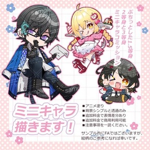 ミニキャラ描きます！（1.5等身、2等身、3等身）