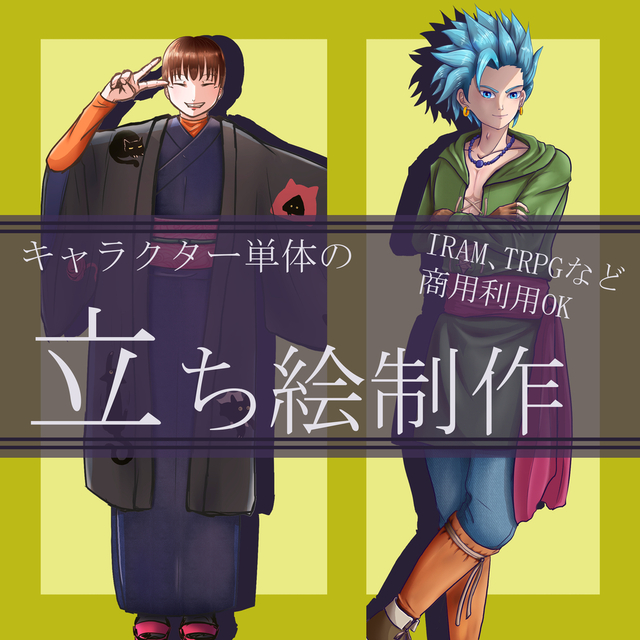 【先着2名様 限定価格】あなたの為のキャラクターを制作いたします