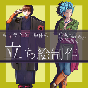 【先着2名様 限定価格】あなたの為のキャラクターを制作いたします