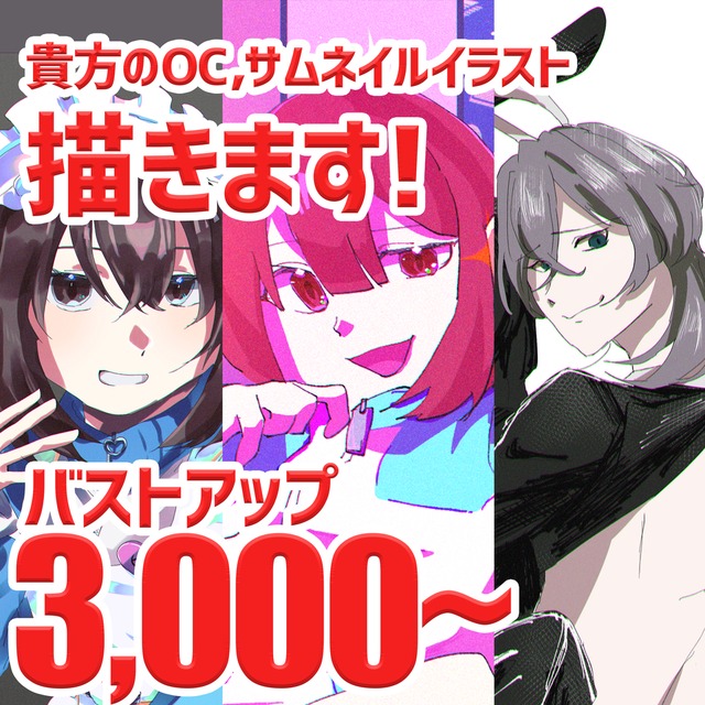 SNS、OCのイラスト描きます！