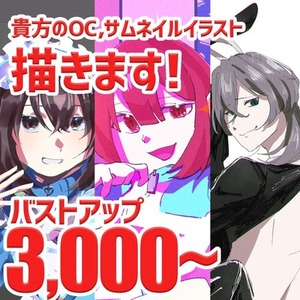 SNS、OCのイラスト描きます！