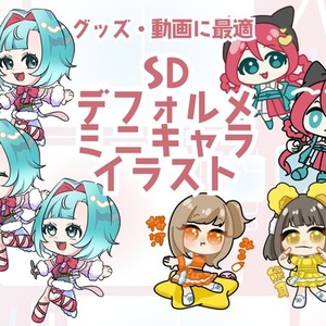 デフォルメイラスト描きます