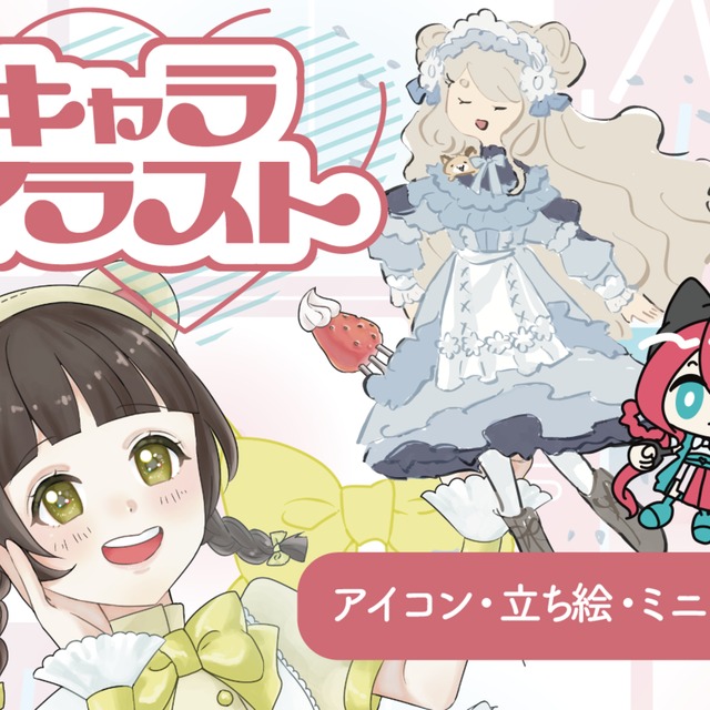 アイコン・一枚絵・立ち絵◎イラストを描きます