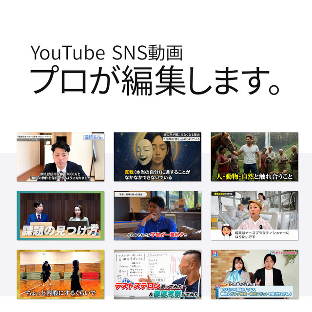 YouTube プロが編集します