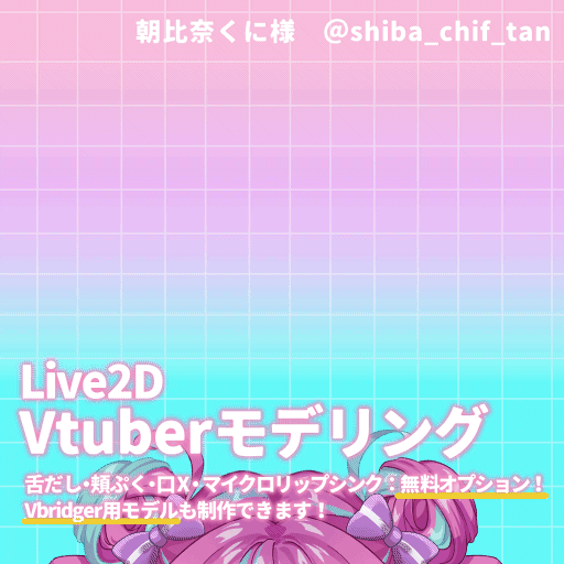 【高品質】Vtuberモデリング【年内限定価格】
