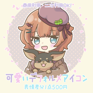 可愛いアイコン☆差分1点500円☆