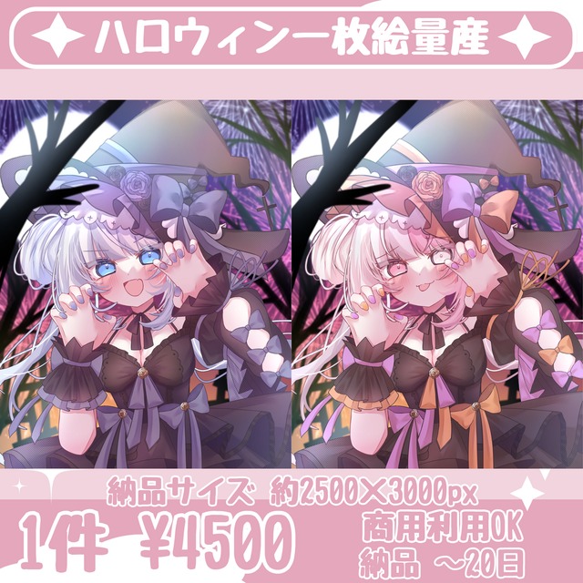 ハロウィン一枚絵量産