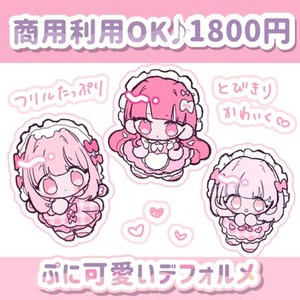 商用利用OK！ふりふり可愛いぷにデフォルメ
