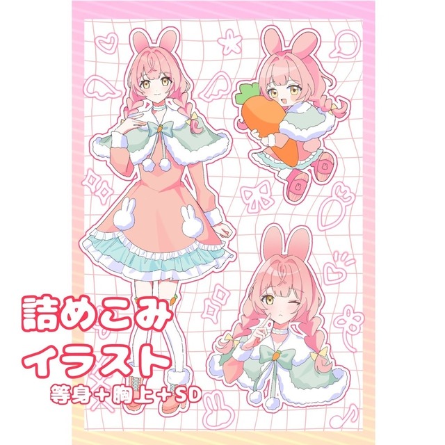 詰め込みイラスト制作いたします！